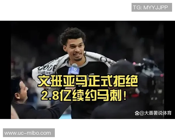 文班亚马反思球队失误认为空位机会未能把握助长对手防守信心